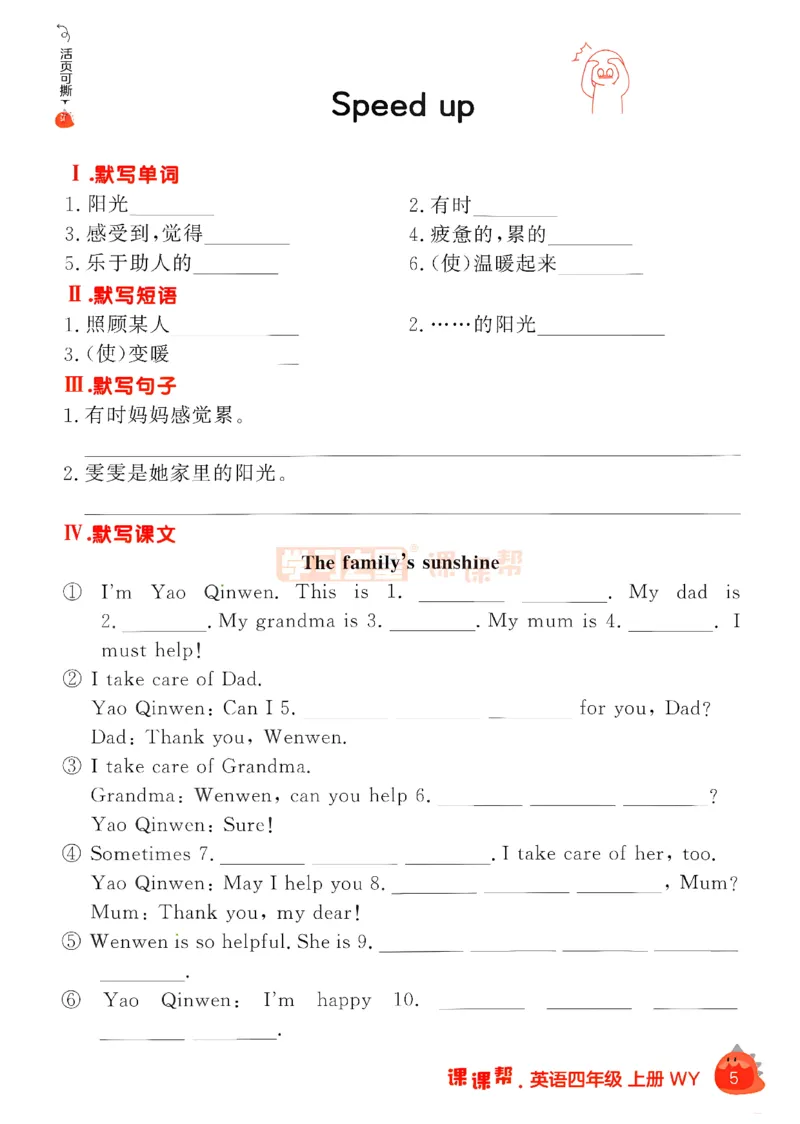 《默写打卡_26秋小学初中各机构教辅大合集（一本、教材帮、阳光同学、王朝霞、实验班、小典中点、上分卷、白欧、课堂笔记等等）_26秋小学教辅资料_26秋学习之星《课课帮》_英语》第7页预览