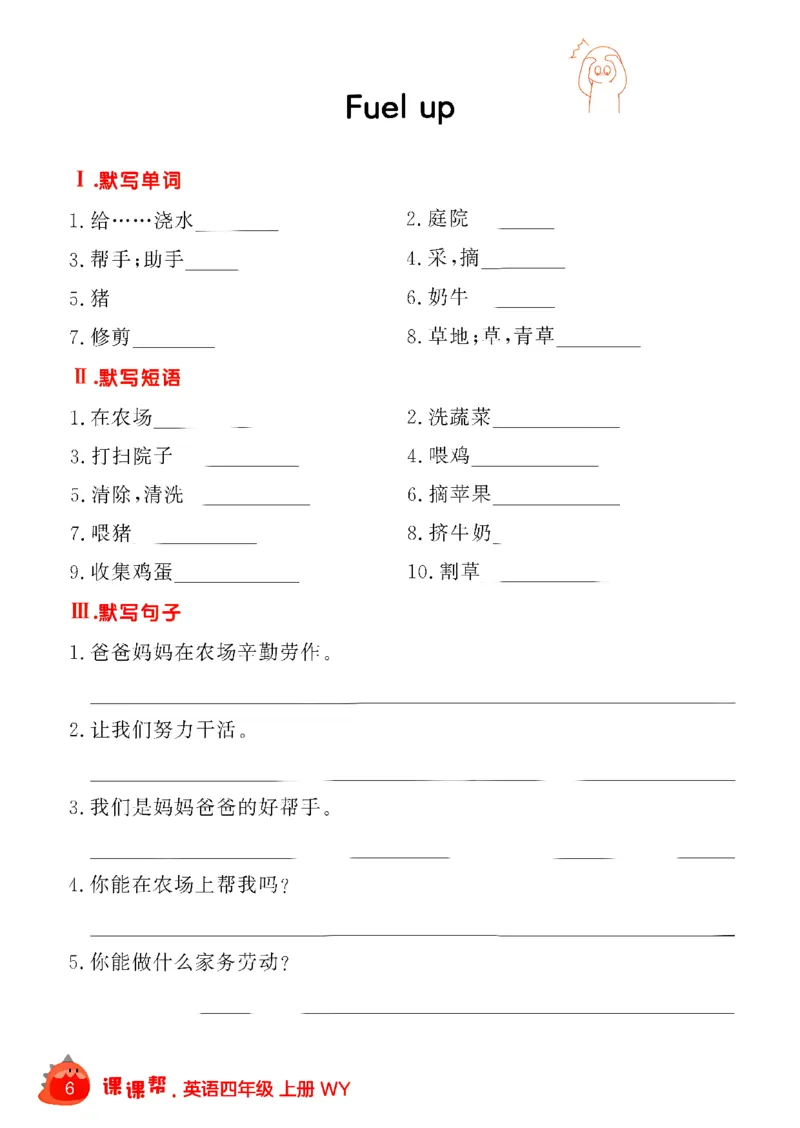 《默写打卡_26秋小学初中各机构教辅大合集（一本、教材帮、阳光同学、王朝霞、实验班、小典中点、上分卷、白欧、课堂笔记等等）_26秋小学教辅资料_26秋学习之星《课课帮》_英语》第8页预览