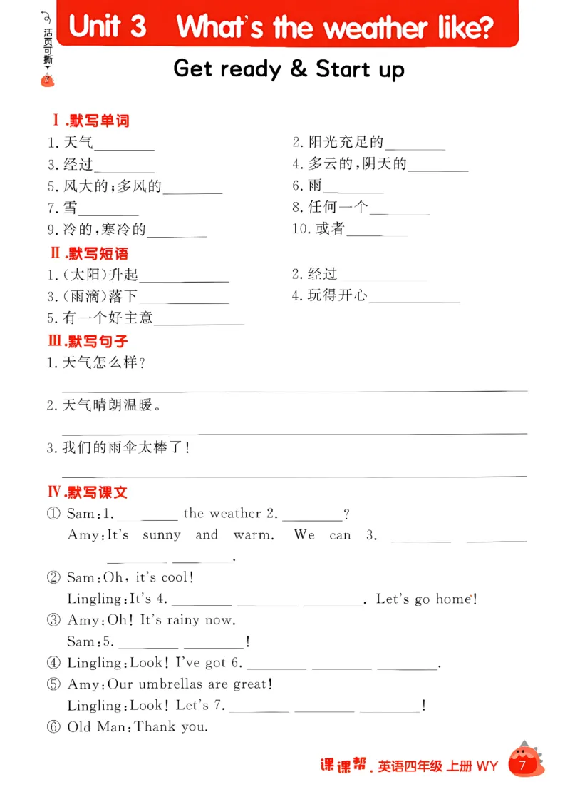 《默写打卡_26秋小学初中各机构教辅大合集（一本、教材帮、阳光同学、王朝霞、实验班、小典中点、上分卷、白欧、课堂笔记等等）_26秋小学教辅资料_26秋学习之星《课课帮》_英语》第9页预览
