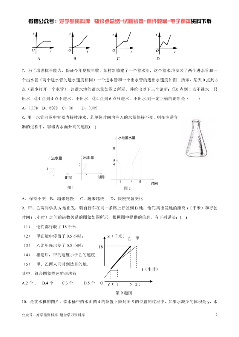 《第3章变量之间的关系单元测试（原卷版）_初中数学期中卷+期末卷+单元卷+月考卷_初中数学单元测试_北师大版_北师大版_七下》第2页预览