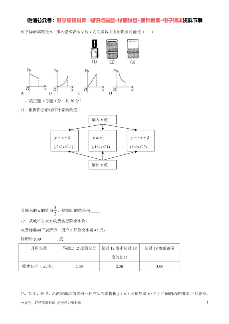 《第3章变量之间的关系单元测试（原卷版）_初中数学期中卷+期末卷+单元卷+月考卷_初中数学单元测试_北师大版_北师大版_七下》第3页预览