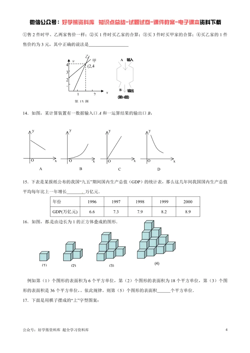 《第3章变量之间的关系单元测试（原卷版）_初中数学期中卷+期末卷+单元卷+月考卷_初中数学单元测试_北师大版_北师大版_七下》第4页预览