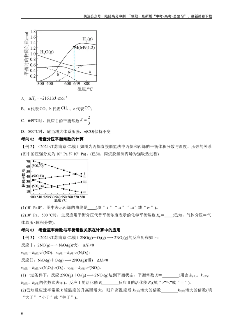 《考点27化学平衡常数及其相关计算（核心考点精讲精练）-（新高考通用）（学生版）_05-化学-高考总复习_一轮复习_2025年_2025年高考化学一轮复习考点精讲精练（新高考通用）》第6页预览