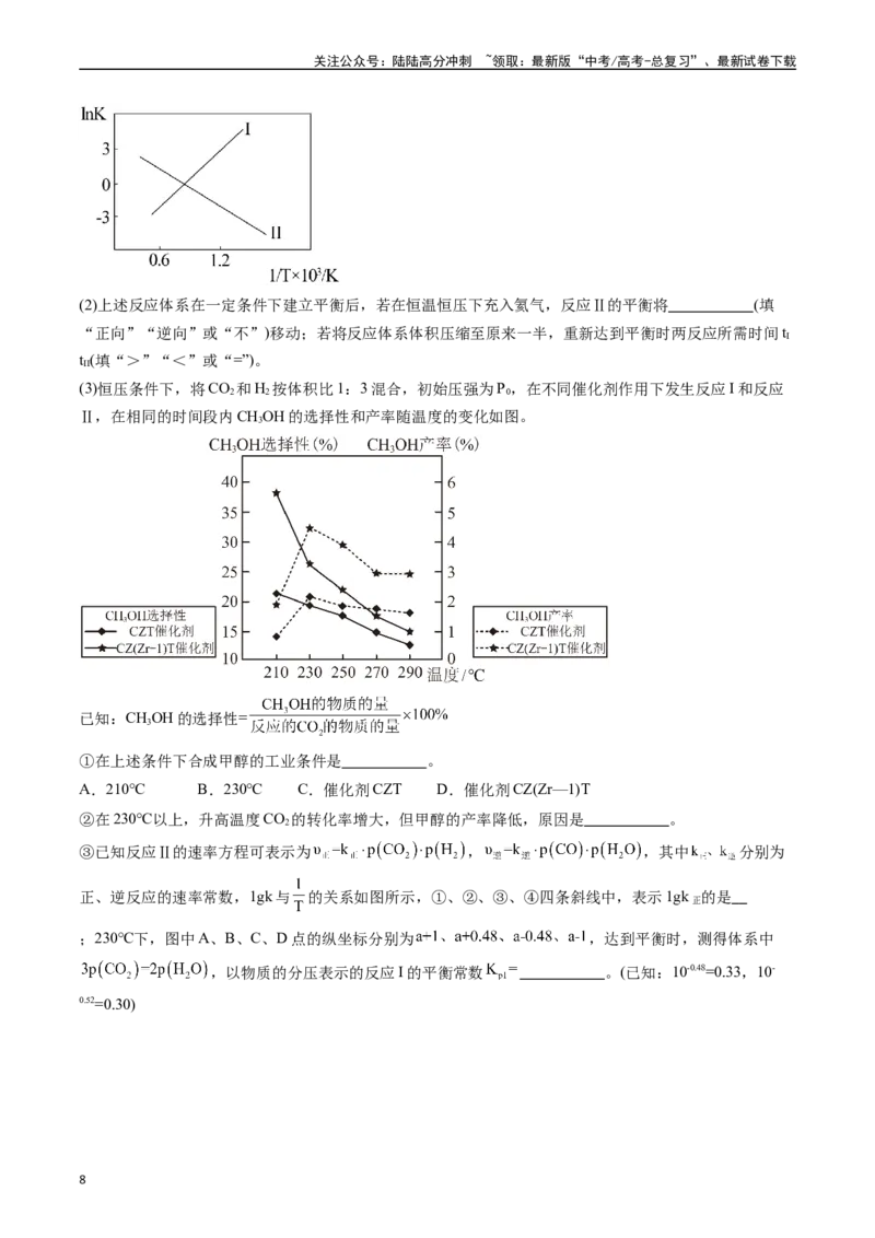 《考点27化学平衡常数及其相关计算（核心考点精讲精练）-（新高考通用）（学生版）_05-化学-高考总复习_一轮复习_2025年_2025年高考化学一轮复习考点精讲精练（新高考通用）》第8页预览