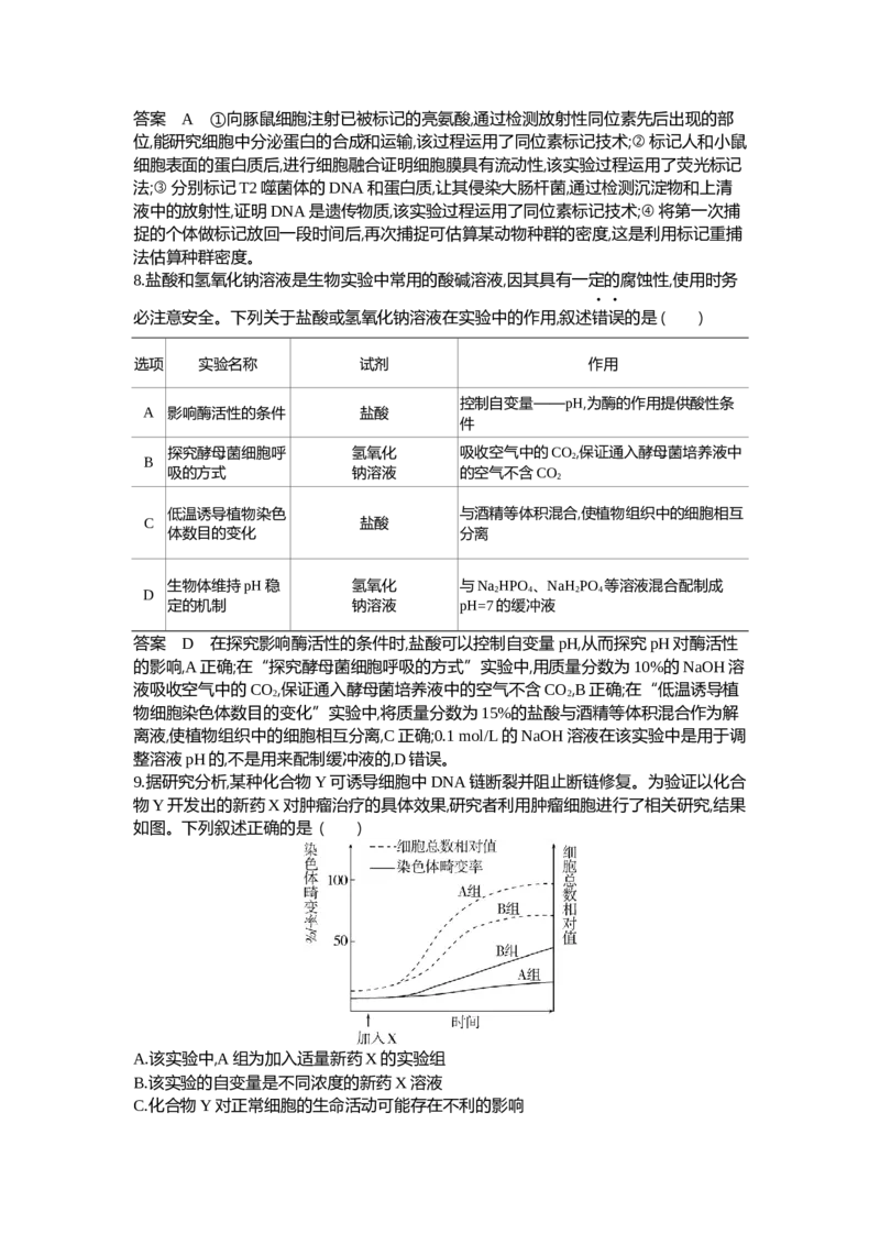 《1_28-专题二十八实验与探究_2024版教学资源包_2024版.新高考版生物.5·3A版_28_专题二十八实验与探究_6_专题检测》第3页预览