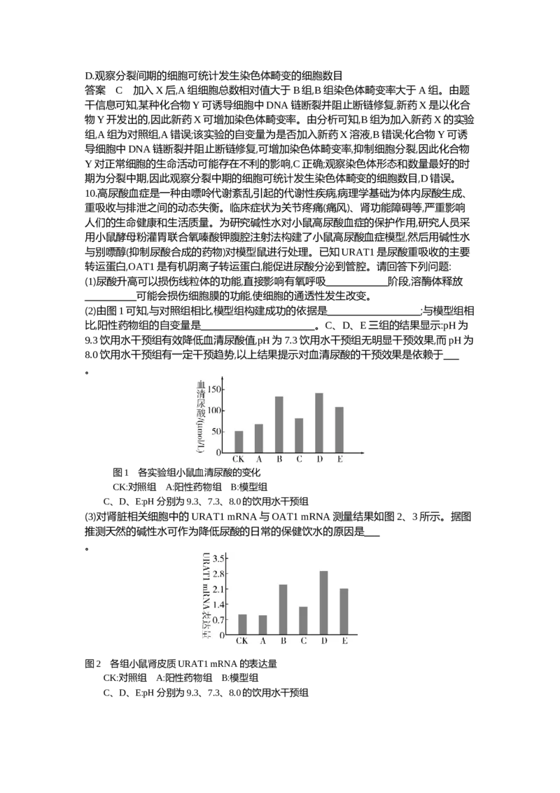 《1_28-专题二十八实验与探究_2024版教学资源包_2024版.新高考版生物.5·3A版_28_专题二十八实验与探究_6_专题检测》第4页预览