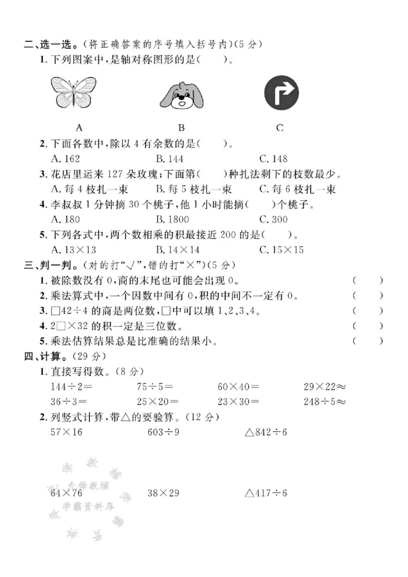《三年级（下）数学期中测试卷5《北师版》_3年级下册同步教辅_3下-数学_三下数学单元+期中+期末测试卷_三下数学北师大版试卷_三下数学《北师大》期中测试卷》第2页预览