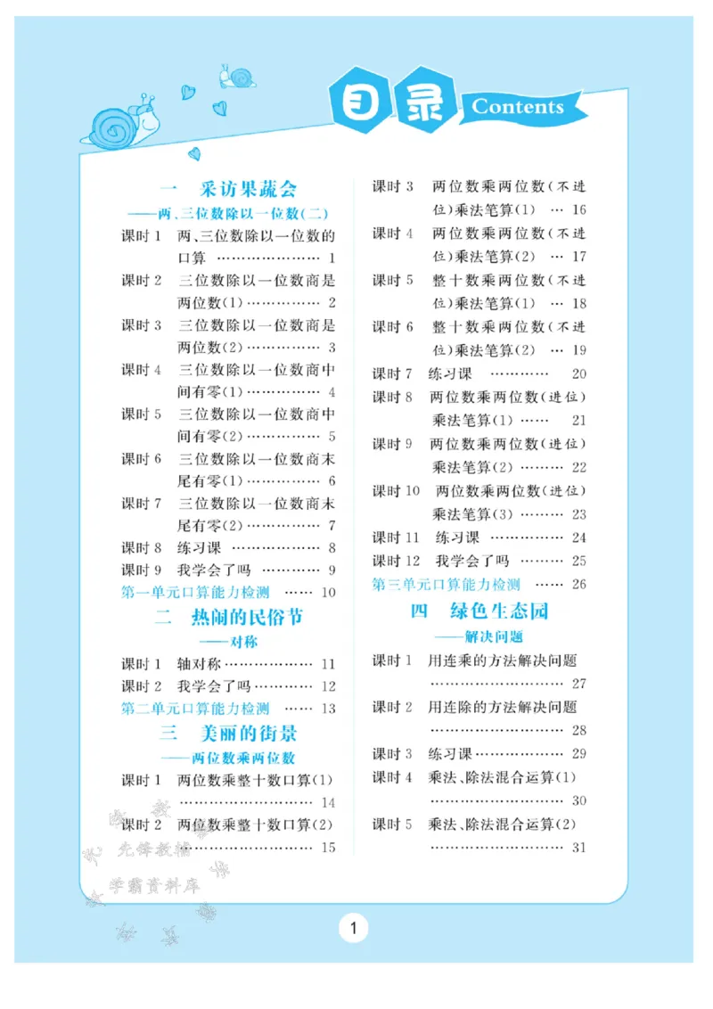 《三年级（下）数学口算天天练SY《青岛63版》_3年级下册同步教辅_3下-数学_三下数学计算专项》第1页预览