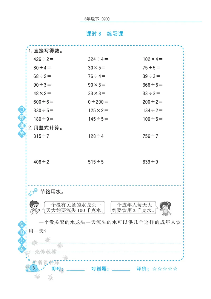 《三年级（下）数学口算天天练SY《青岛63版》_3年级下册同步教辅_3下-数学_三下数学计算专项》第10页预览