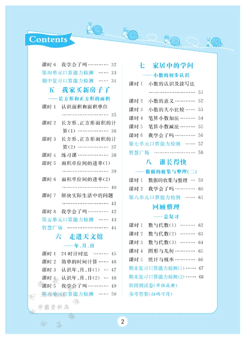 《三年级（下）数学口算天天练SY《青岛63版》_3年级下册同步教辅_3下-数学_三下数学计算专项》第2页预览