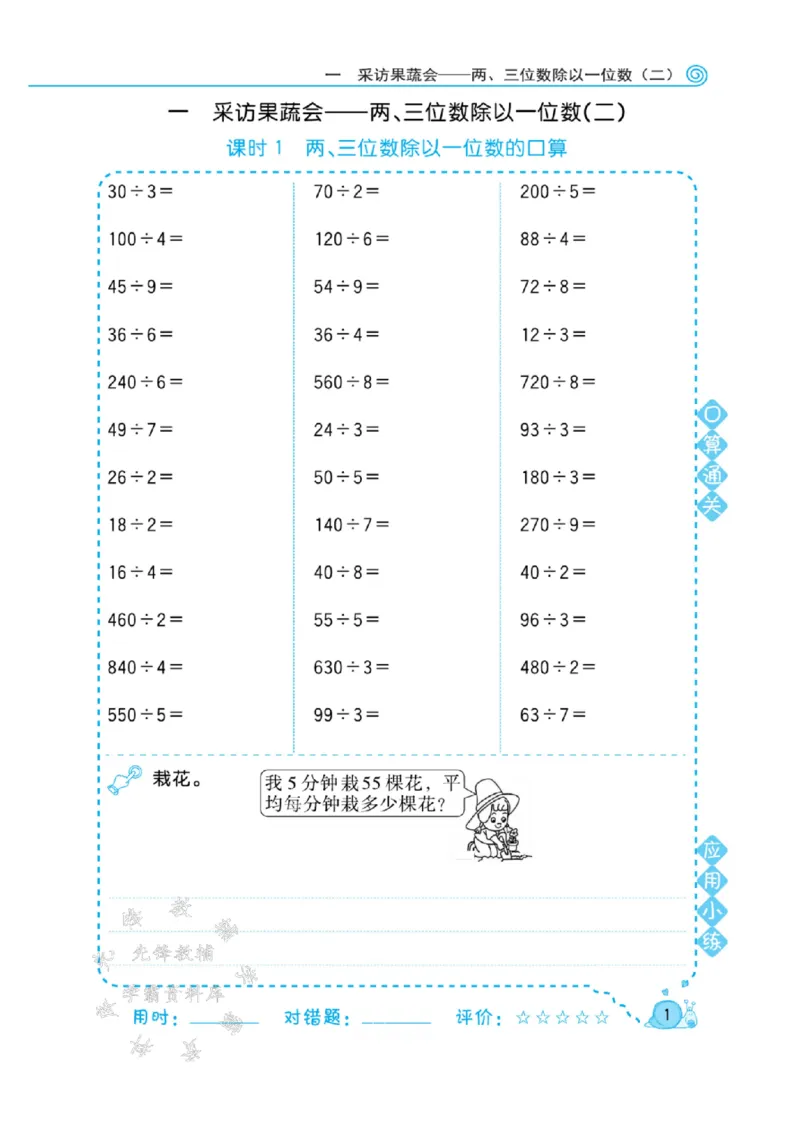 《三年级（下）数学口算天天练SY《青岛63版》_3年级下册同步教辅_3下-数学_三下数学计算专项》第3页预览