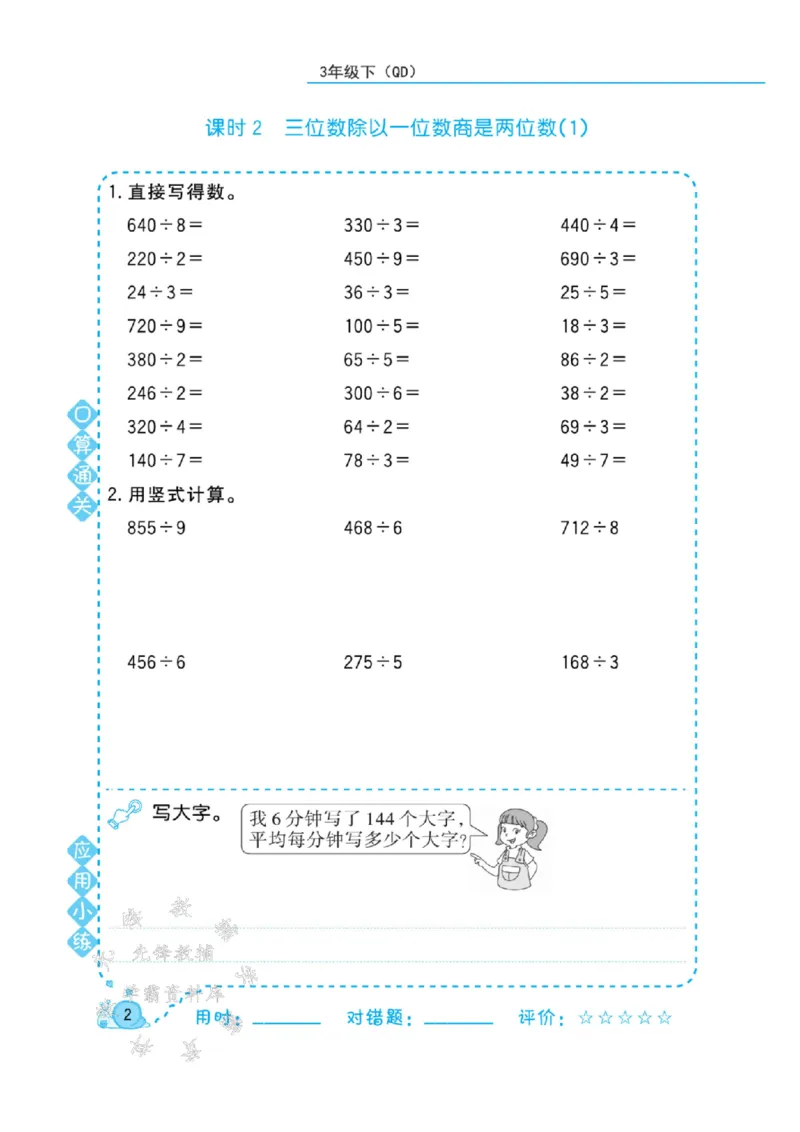 《三年级（下）数学口算天天练SY《青岛63版》_3年级下册同步教辅_3下-数学_三下数学计算专项》第4页预览
