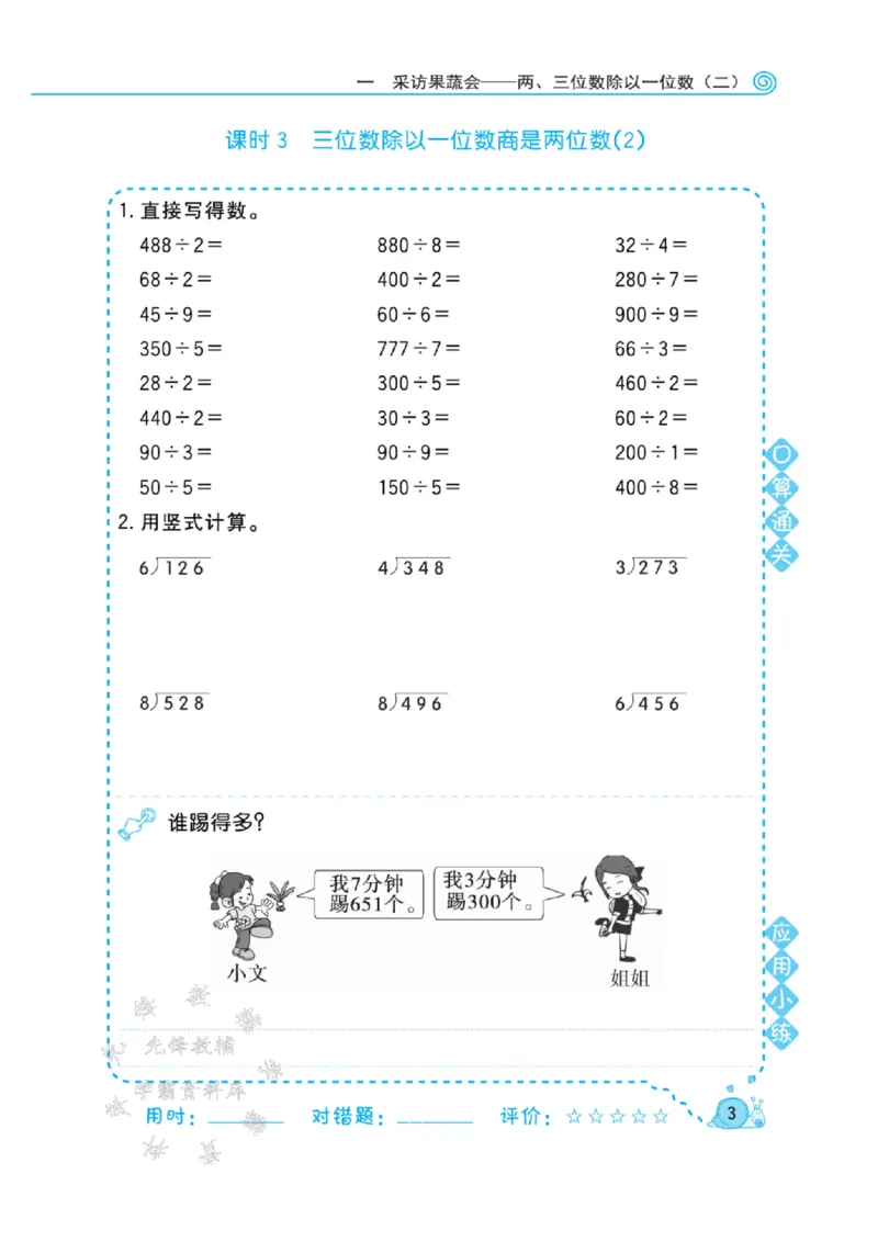 《三年级（下）数学口算天天练SY《青岛63版》_3年级下册同步教辅_3下-数学_三下数学计算专项》第5页预览