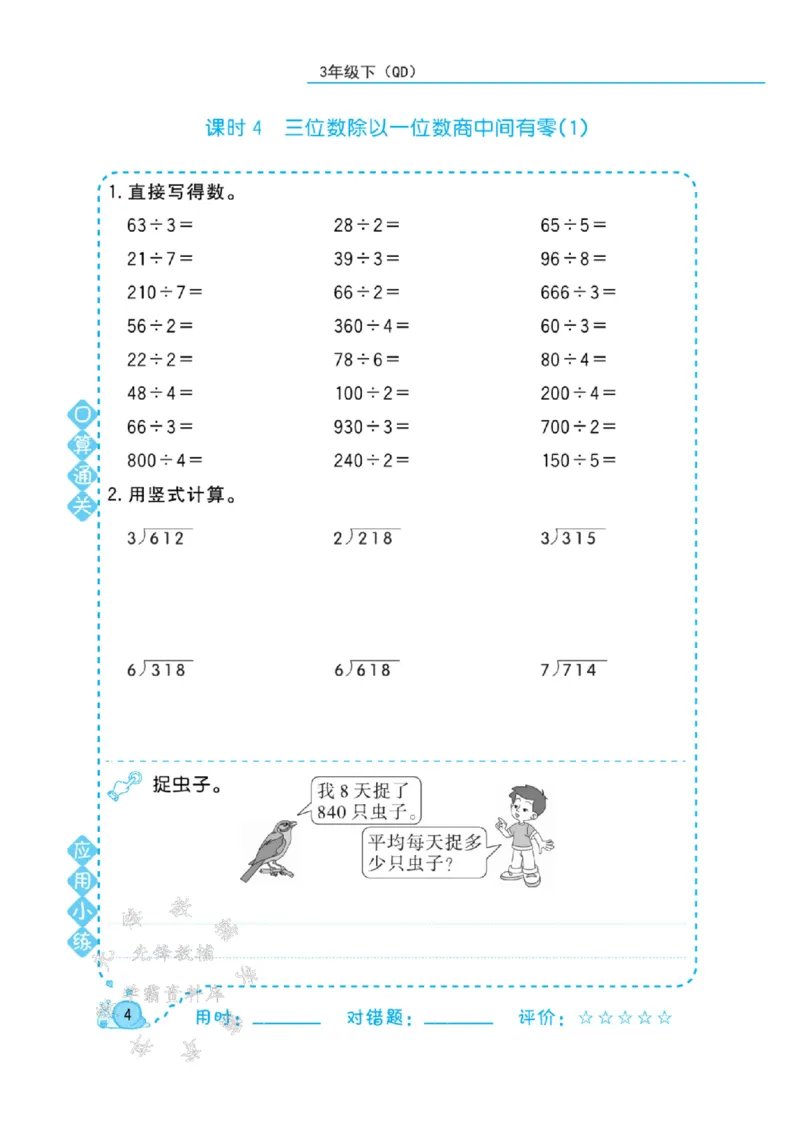《三年级（下）数学口算天天练SY《青岛63版》_3年级下册同步教辅_3下-数学_三下数学计算专项》第6页预览