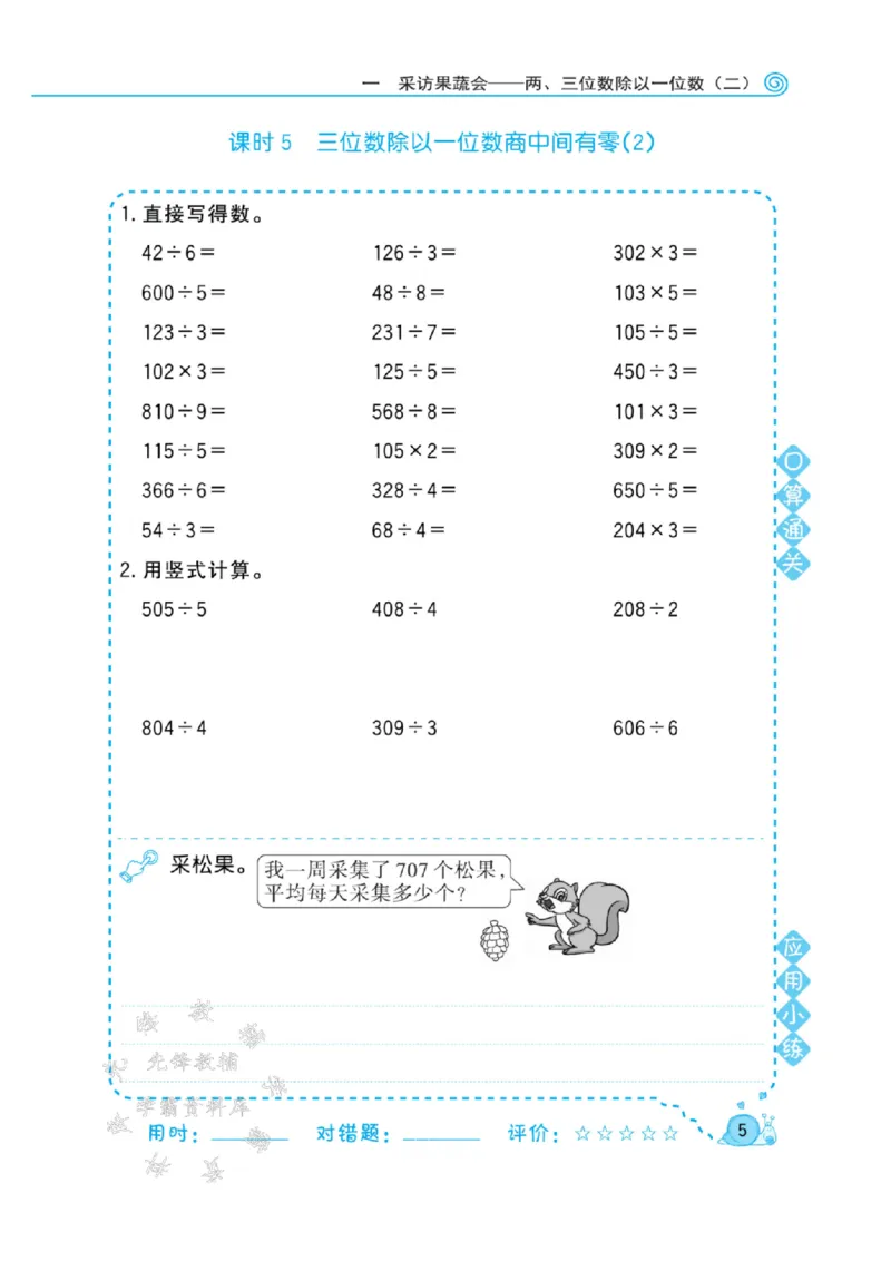 《三年级（下）数学口算天天练SY《青岛63版》_3年级下册同步教辅_3下-数学_三下数学计算专项》第7页预览