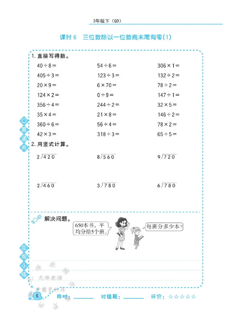 《三年级（下）数学口算天天练SY《青岛63版》_3年级下册同步教辅_3下-数学_三下数学计算专项》第8页预览