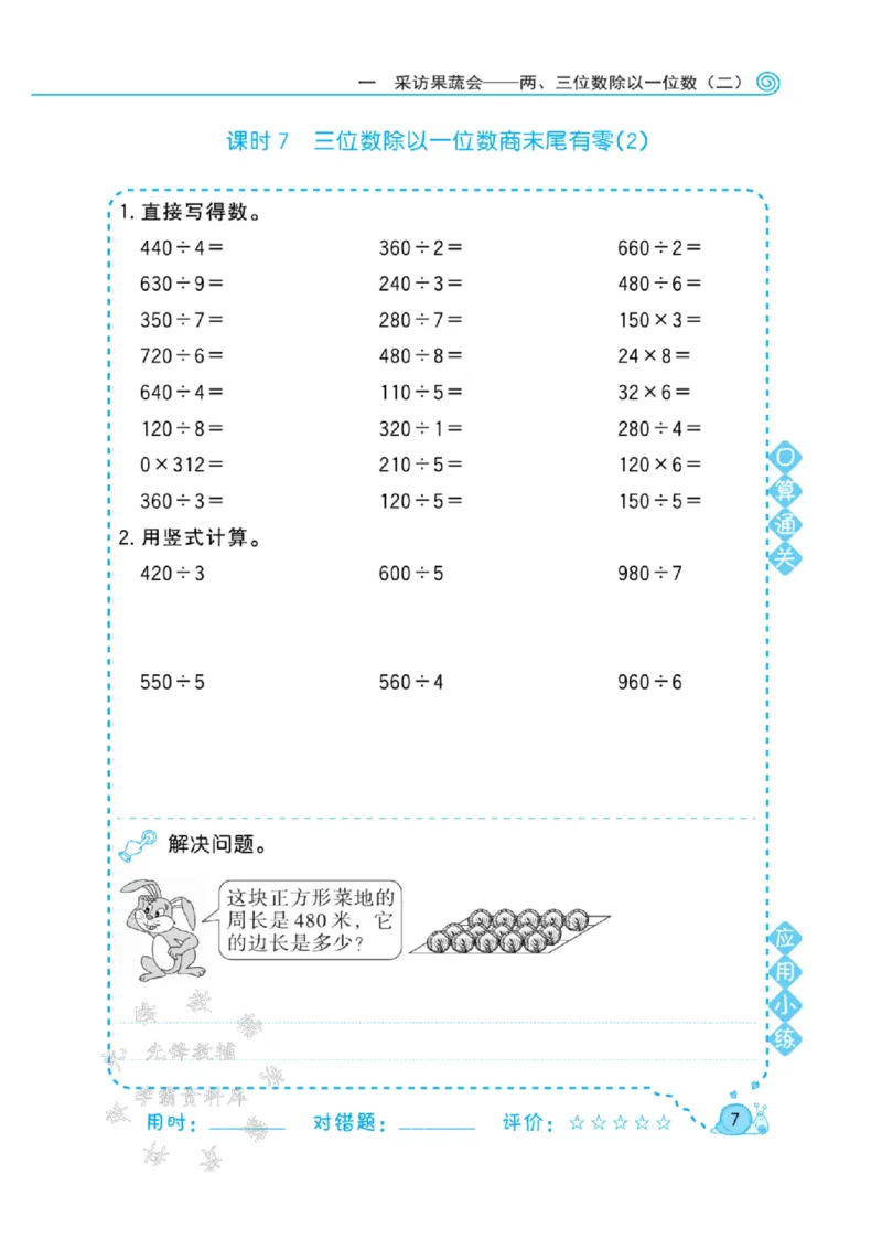 《三年级（下）数学口算天天练SY《青岛63版》_3年级下册同步教辅_3下-数学_三下数学计算专项》第9页预览