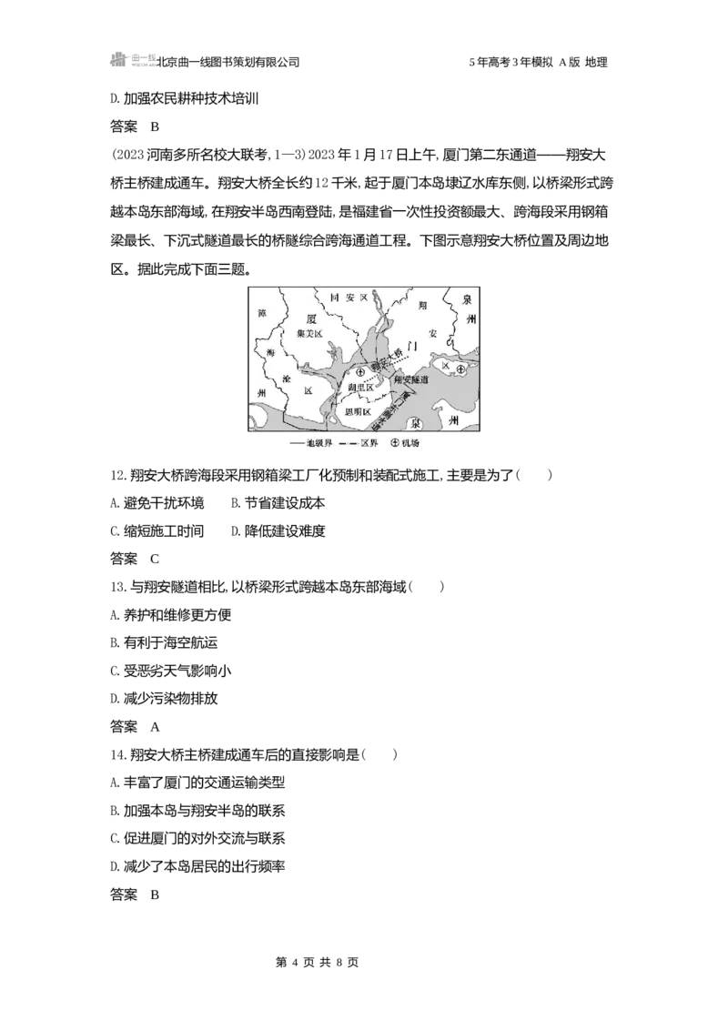 《1_2025版5·3A版新高考版阶段检测练word_2025版教学资源包_（总复习系列）2025版《5年高考3年模拟》新高考版A版（⭐全科）_2025版.新高考版.选考总复习.地理.5·3A版_第一部分图书电子教参_94》第4页预览