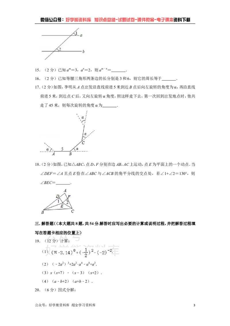 《苏科版七年级下册数学期中试卷1_初中数学期中卷+期末卷+单元卷+月考卷_初中数学期中试卷_苏科版》第3页预览