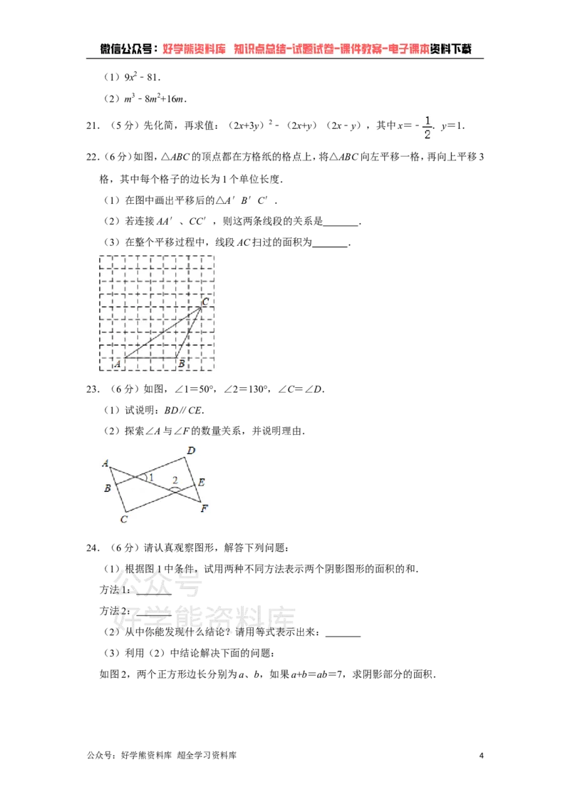 《苏科版七年级下册数学期中试卷1_初中数学期中卷+期末卷+单元卷+月考卷_初中数学期中试卷_苏科版》第4页预览