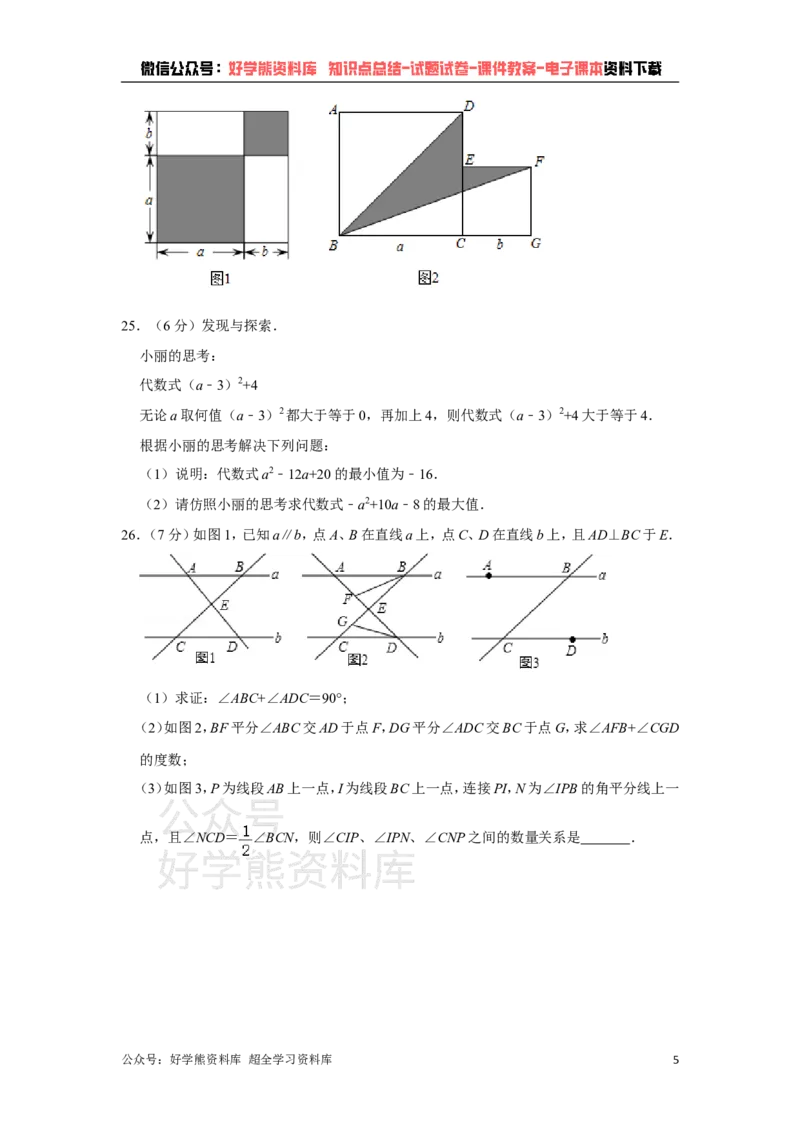 《苏科版七年级下册数学期中试卷1_初中数学期中卷+期末卷+单元卷+月考卷_初中数学期中试卷_苏科版》第5页预览