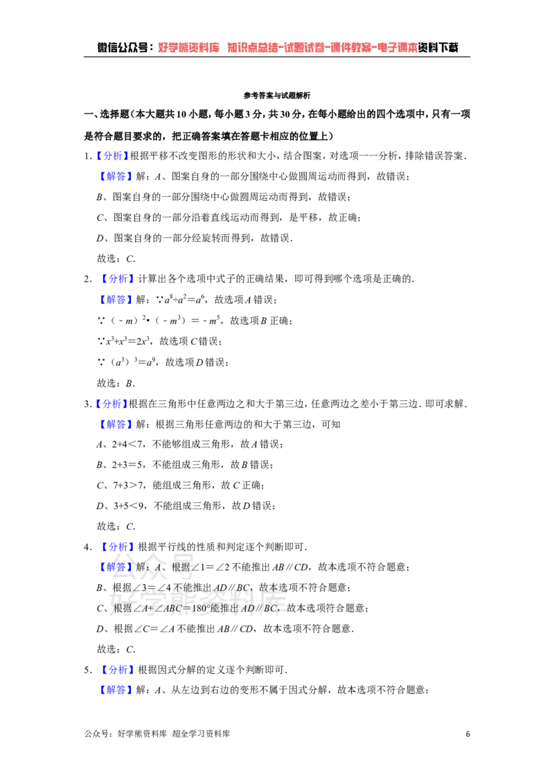 《苏科版七年级下册数学期中试卷1_初中数学期中卷+期末卷+单元卷+月考卷_初中数学期中试卷_苏科版》第6页预览