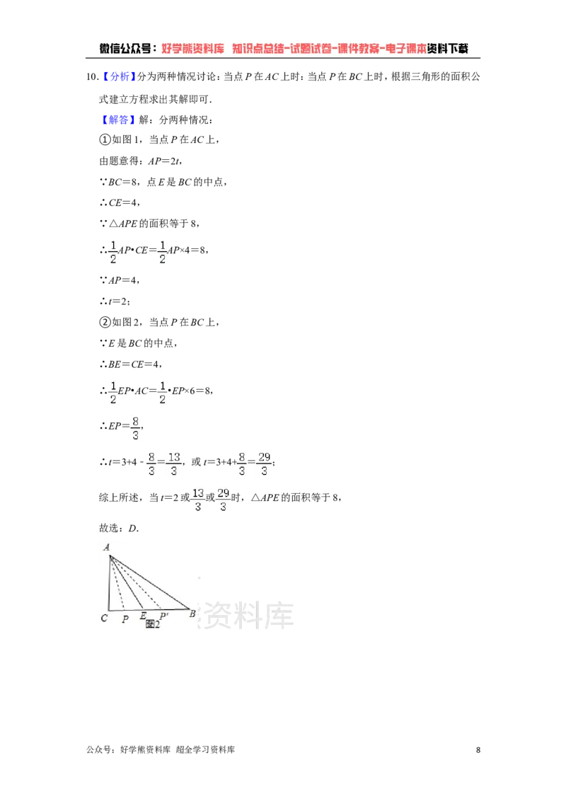 《苏科版七年级下册数学期中试卷1_初中数学期中卷+期末卷+单元卷+月考卷_初中数学期中试卷_苏科版》第8页预览