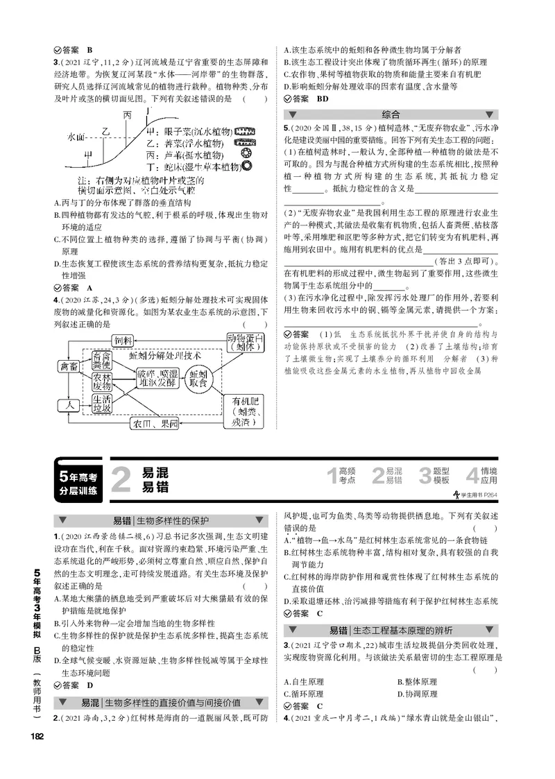 《1_专题24　人与环境(PDF版）_2023版教学资源包_2023版新高考新教材版选考总复习生物5·3B版_24_专题二十四人与环境_4_专题电子书》第3页预览