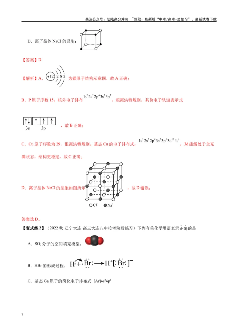 《第18讲原子结构与性质（讲义）-（解析版）_05-化学-高考总复习_一轮复习_2024年_2024年高考化学大一轮复习卓越讲义_资料》第7页预览