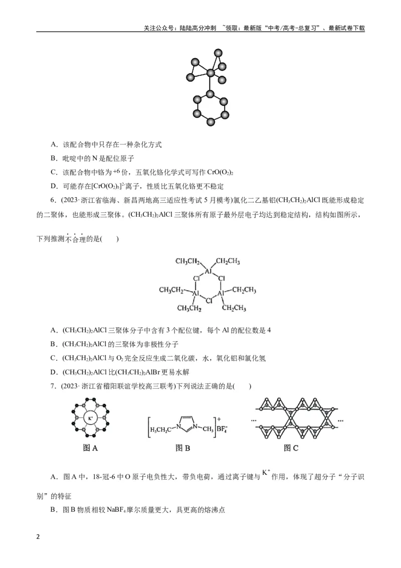 《考点43晶体结构与性质(好题冲关)(原卷版)_05-化学-高考总复习_一轮复习_2024年_2024年高考化学一轮复习考点帮（全国通用）_考点43晶体结构与性质（核心考点精讲精练）》第2页预览