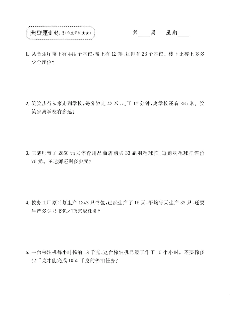 《三年级（下）数学两位数乘两位数应用题专项_3年级下册同步教辅_3下-数学_三下数学通用专项+练习》第3页预览
