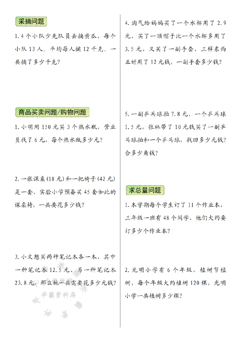 《三年级（下）数学常考易错重点应用题-SY2_3年级下册同步教辅_3下-数学_三下数学通用专项+练习》第3页预览