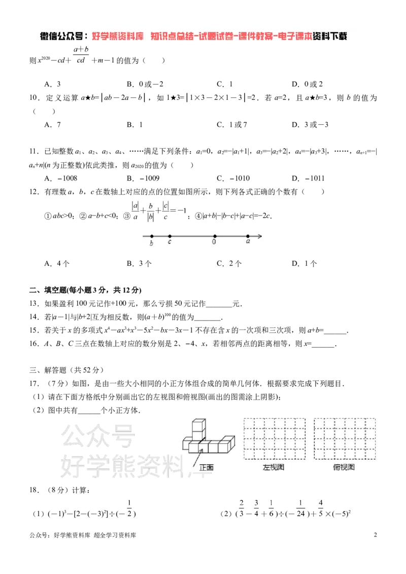 《北师大版七年级上册数学期中试卷1_初中数学期中卷+期末卷+单元卷+月考卷_初中数学期中试卷_北师大》第2页预览