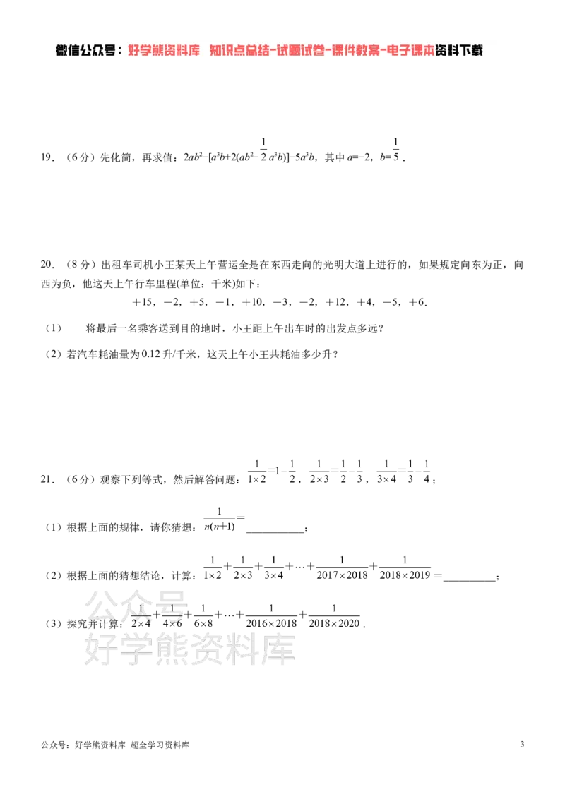 《北师大版七年级上册数学期中试卷1_初中数学期中卷+期末卷+单元卷+月考卷_初中数学期中试卷_北师大》第3页预览