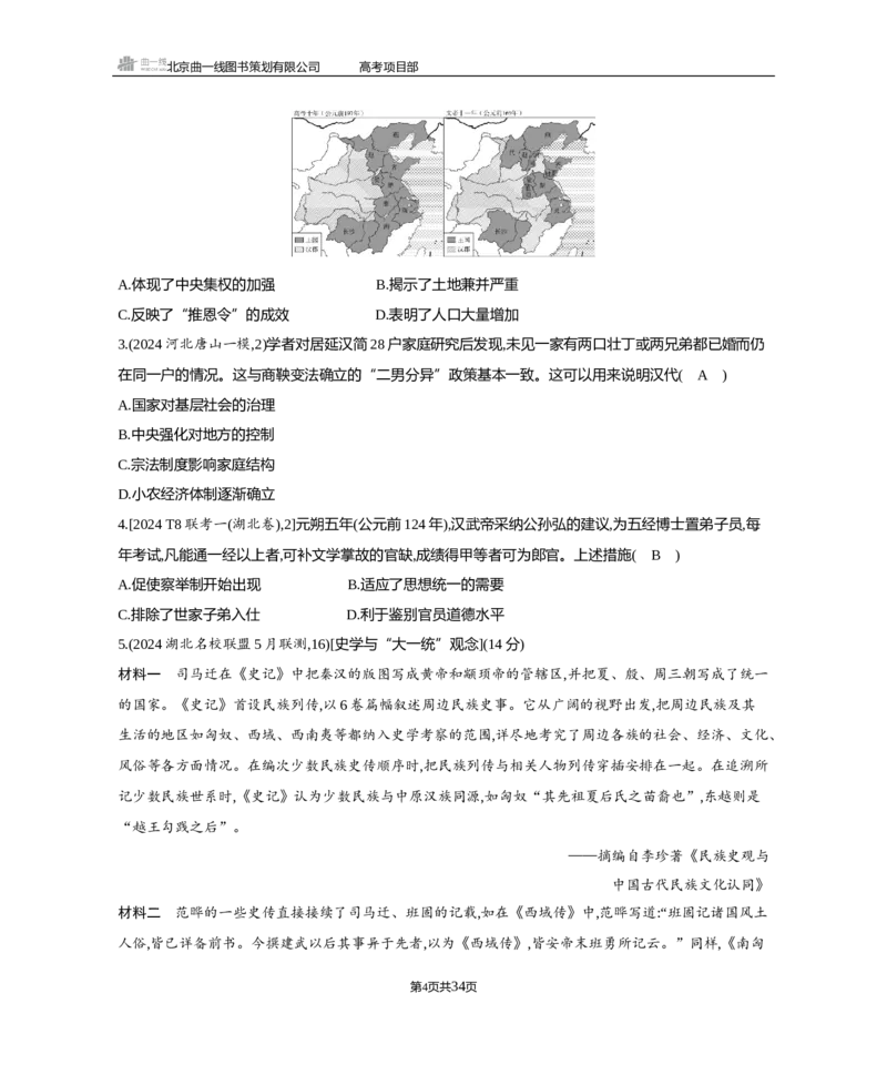 《1_2.2025版53B版新高考版一年预测WORD_2025版教学资源包_（总复习系列）2025版《5年高考3年模拟》新高考版B版（⭐全科）_2025版.新高考新教材版.选考总复习.历史.5·3B版_一年预测》第4页预览