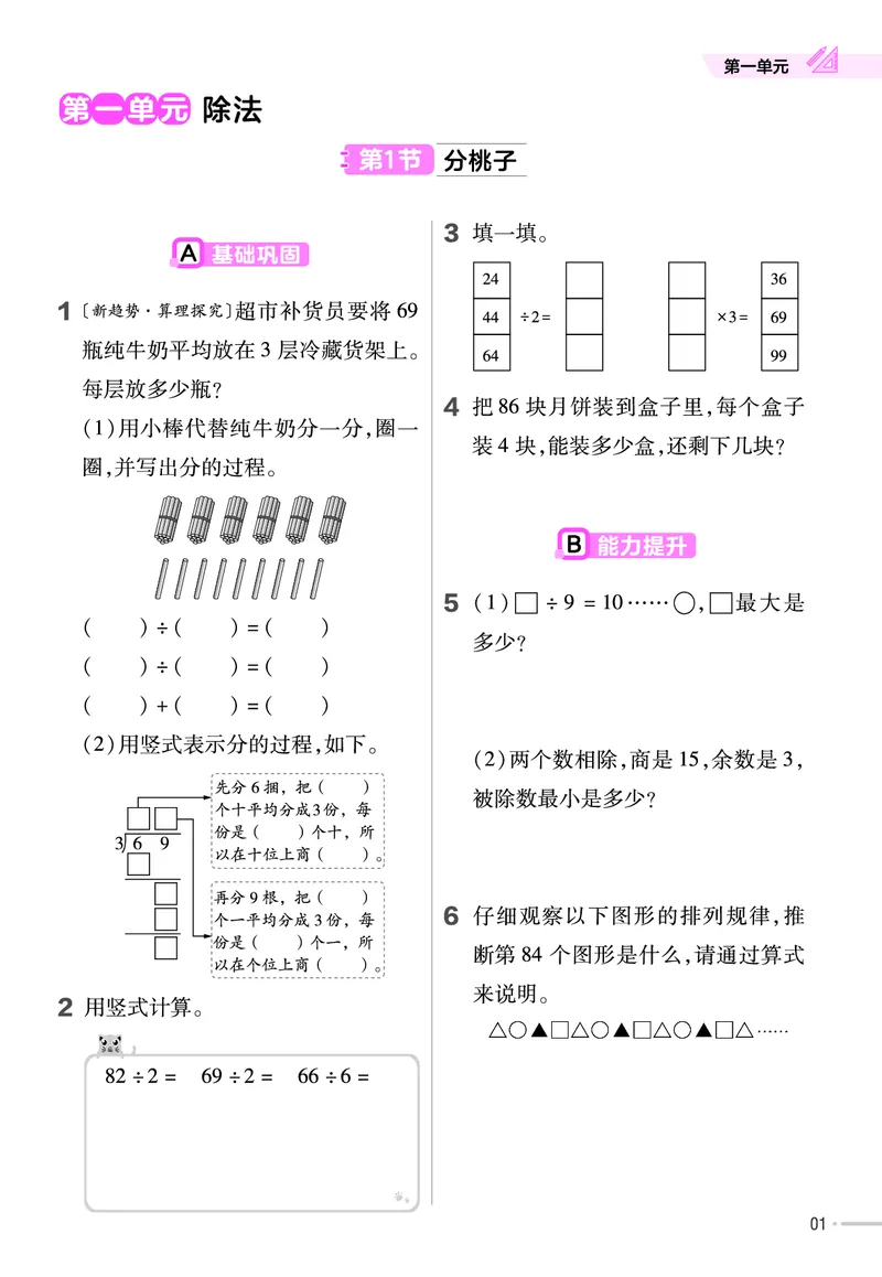 《三年级（下）BSD数学同步练习册_3年级下册同步教辅_3下-数学_三下数学各版本练习》第1页预览