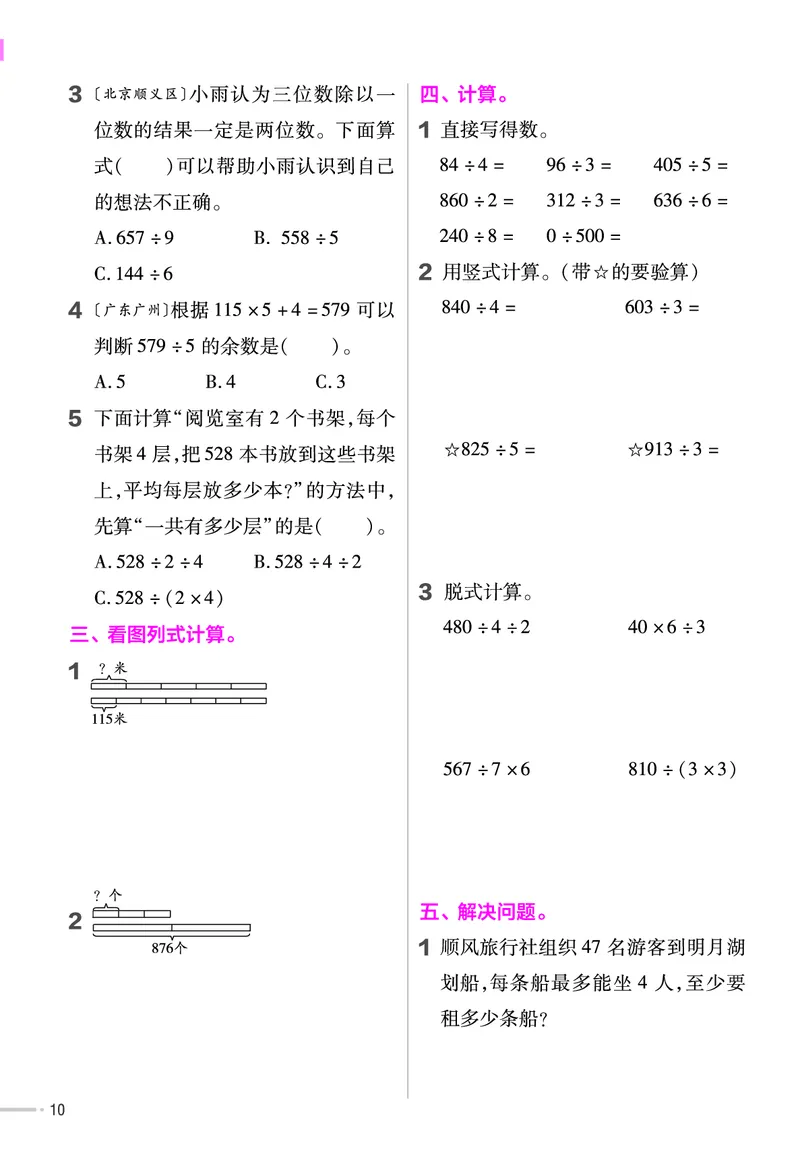 《三年级（下）BSD数学同步练习册_3年级下册同步教辅_3下-数学_三下数学各版本练习》第10页预览