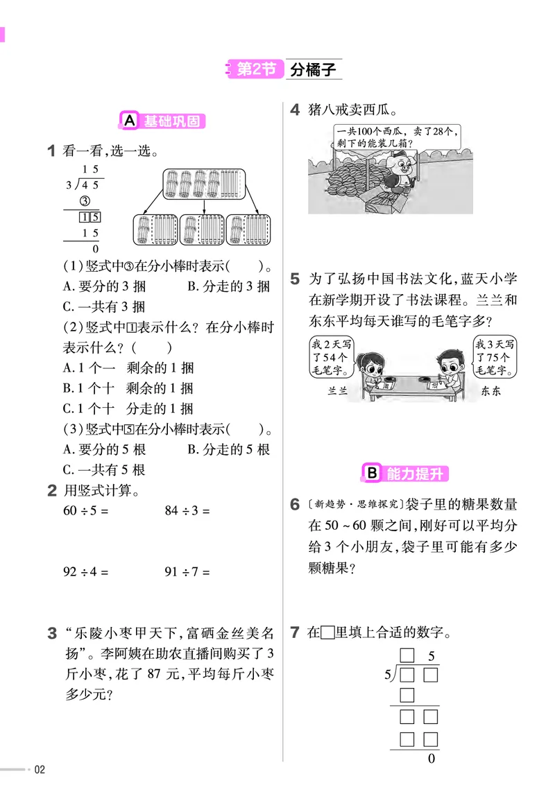 《三年级（下）BSD数学同步练习册_3年级下册同步教辅_3下-数学_三下数学各版本练习》第2页预览