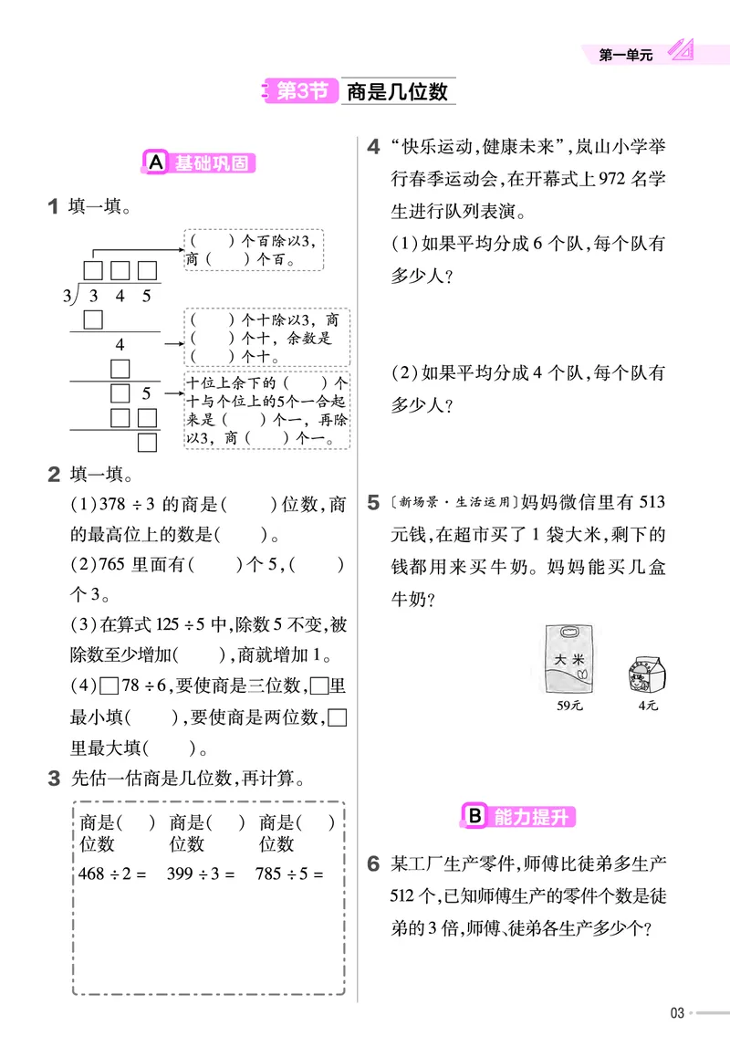 《三年级（下）BSD数学同步练习册_3年级下册同步教辅_3下-数学_三下数学各版本练习》第3页预览