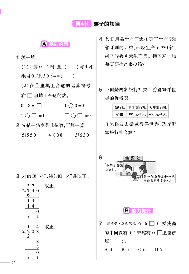 《三年级（下）BSD数学同步练习册_3年级下册同步教辅_3下-数学_三下数学各版本练习》第4页预览