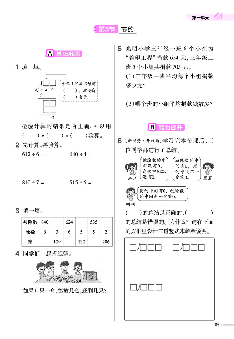 《三年级（下）BSD数学同步练习册_3年级下册同步教辅_3下-数学_三下数学各版本练习》第5页预览