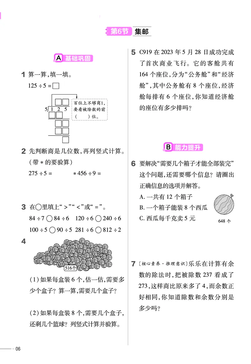 《三年级（下）BSD数学同步练习册_3年级下册同步教辅_3下-数学_三下数学各版本练习》第6页预览