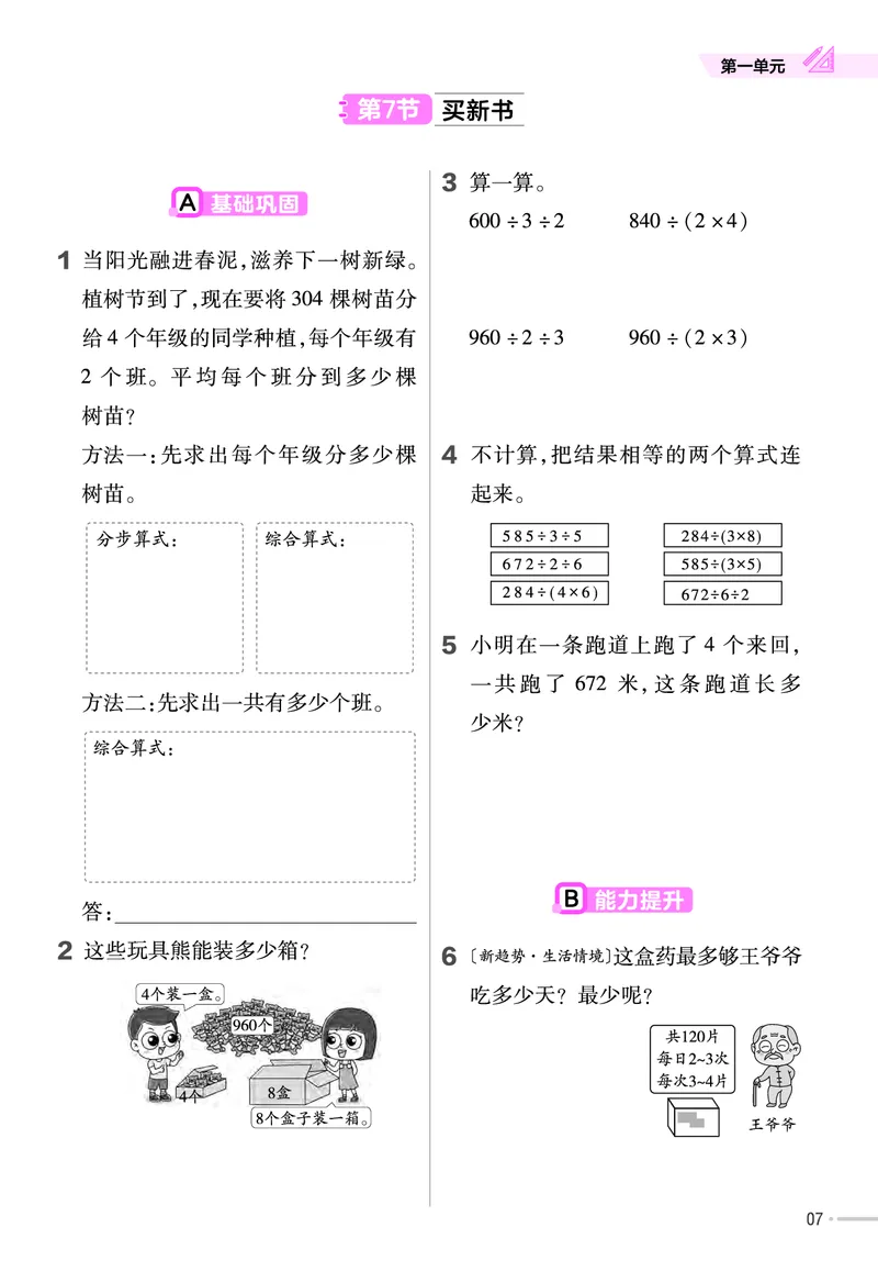 《三年级（下）BSD数学同步练习册_3年级下册同步教辅_3下-数学_三下数学各版本练习》第7页预览