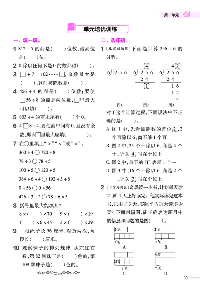 《三年级（下）BSD数学同步练习册_3年级下册同步教辅_3下-数学_三下数学各版本练习》第9页预览