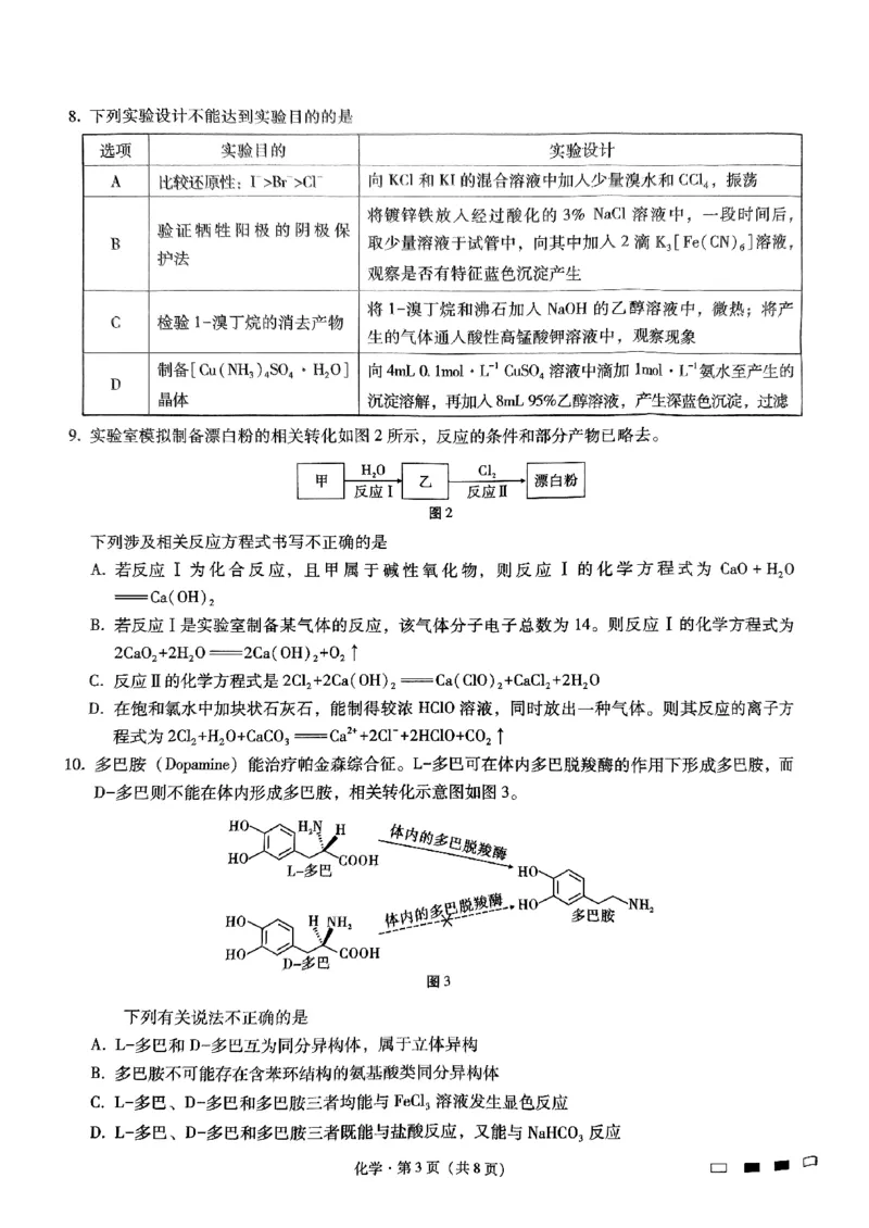《17_重庆市巴蜀中学2025届高三上学期高考适应性月考卷(四)化学试题_2026版教学资源包_202653高考总复习A版_山东版_2026版.山东版.选考总复习.化学.5·3A版_四、优质模拟题精选_1_资源拓展》第3页预览