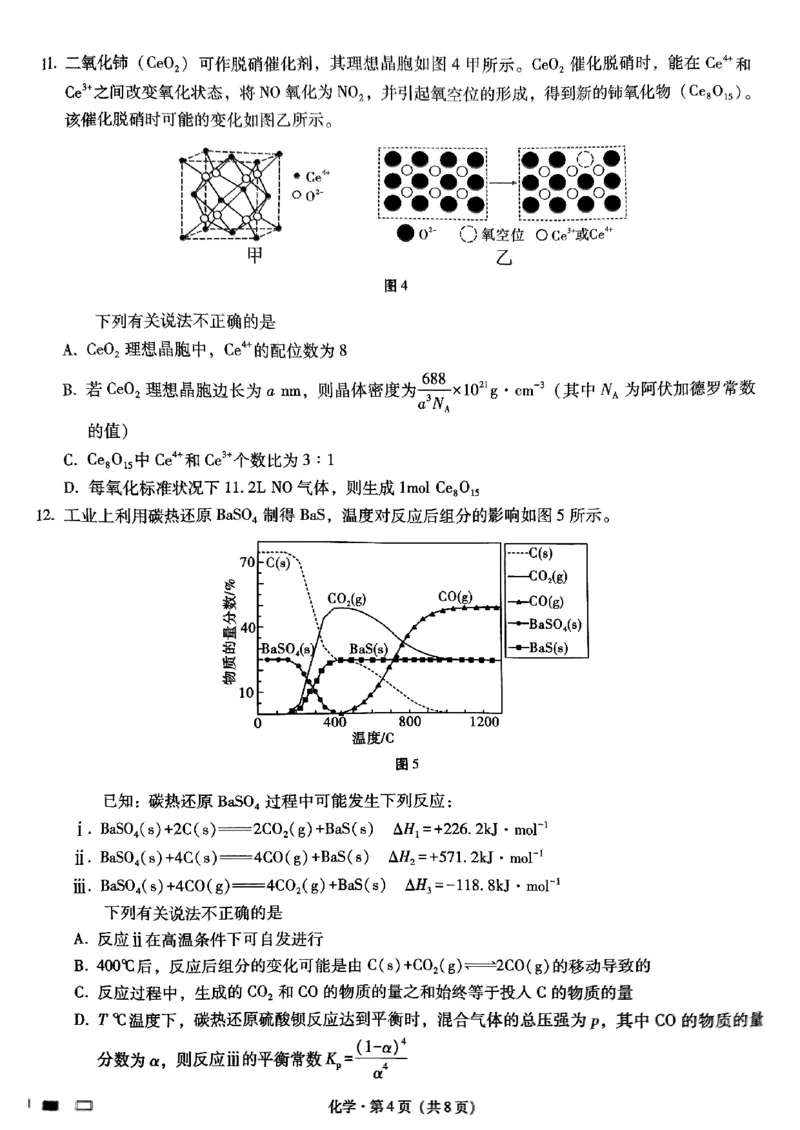 《17_重庆市巴蜀中学2025届高三上学期高考适应性月考卷(四)化学试题_2026版教学资源包_202653高考总复习A版_山东版_2026版.山东版.选考总复习.化学.5·3A版_四、优质模拟题精选_1_资源拓展》第4页预览