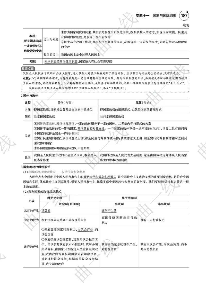 《1_112025版5·3B版新高考版专题十一国家与国际组织PDF_2025版教学资源包_（总复习系列）2025版《5年高考3年模拟》新高考版B版（⭐全科）_2025版.新高考新教材版.选考总复习.政治.5·3B版》第3页预览