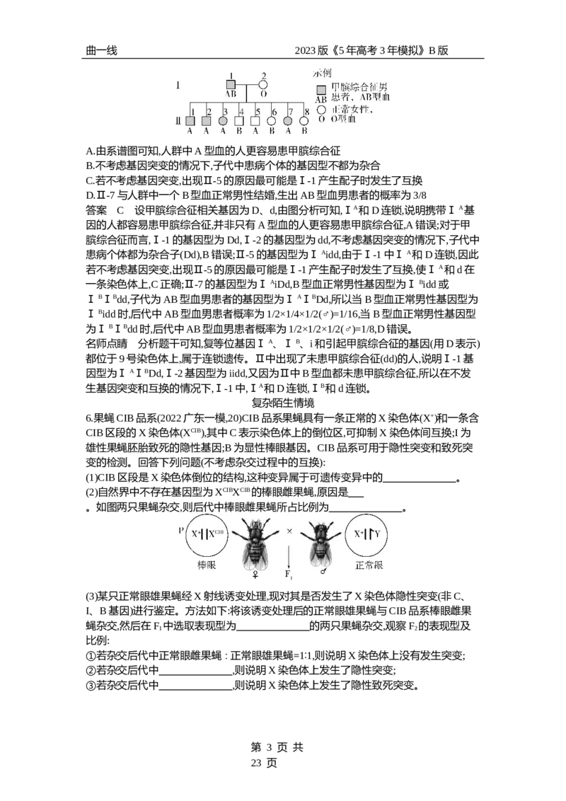 《1_专题13　伴性遗传与人类遗传病（专题资料包）_2023版教学资源包_2023版新高考新教材版选考总复习生物5·3B版_13_专题十三伴性遗传与人类遗传病_1_专题资料包》第3页预览