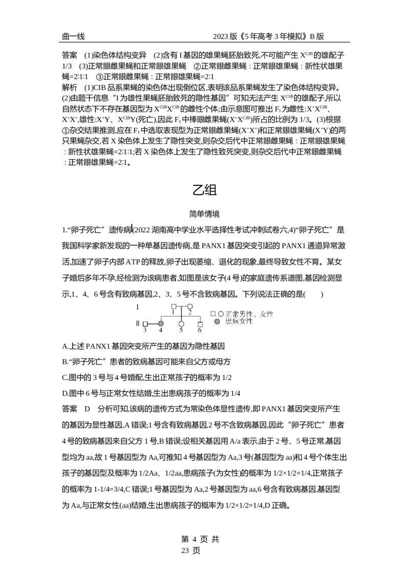 《1_专题13　伴性遗传与人类遗传病（专题资料包）_2023版教学资源包_2023版新高考新教材版选考总复习生物5·3B版_13_专题十三伴性遗传与人类遗传病_1_专题资料包》第4页预览