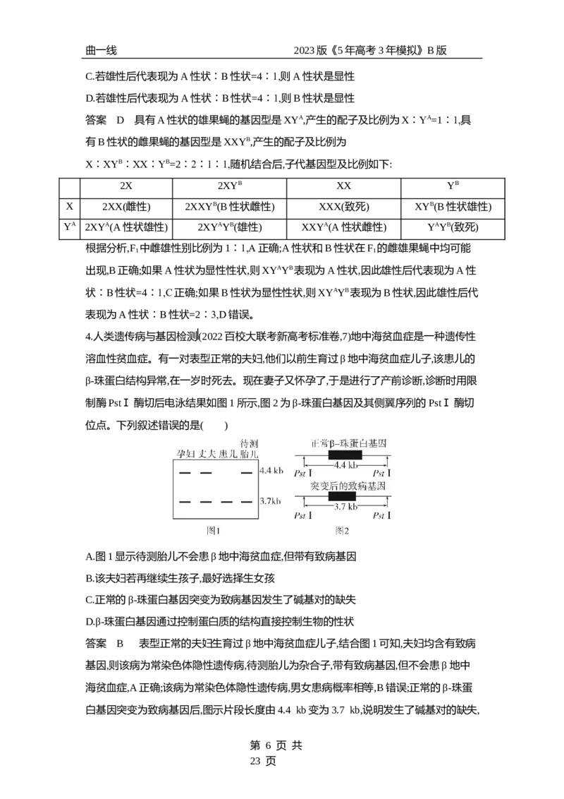 《1_专题13　伴性遗传与人类遗传病（专题资料包）_2023版教学资源包_2023版新高考新教材版选考总复习生物5·3B版_13_专题十三伴性遗传与人类遗传病_1_专题资料包》第6页预览